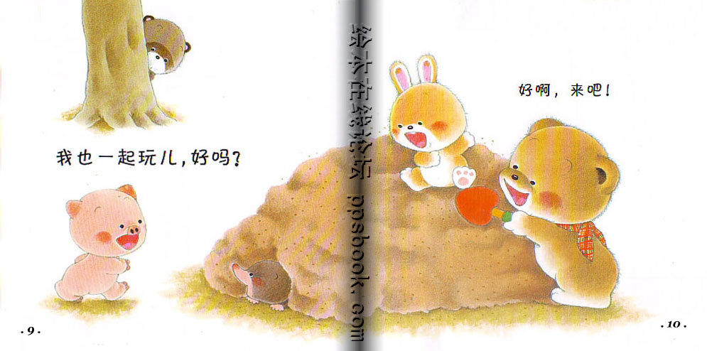 好朋友 2 (06),绘本,绘本故事,绘本阅读,故事书,童书,图画书,课外阅读